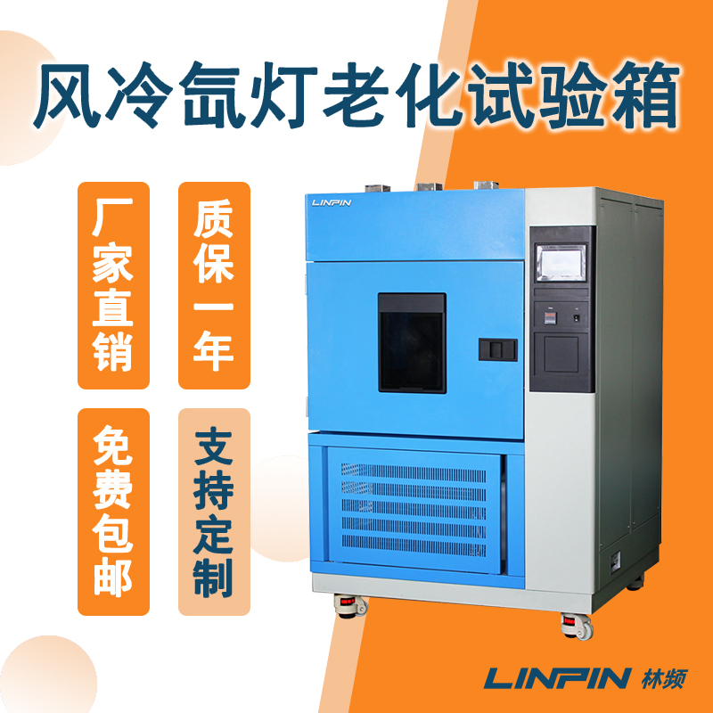 氙燈老化試驗箱對產(chǎn)品質量與研發(fā)的關鍵影響